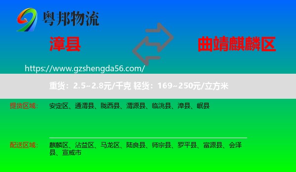 漳县到麒麟区物流专线
