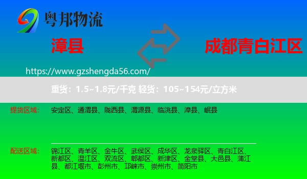 漳县到青白江区物流专线