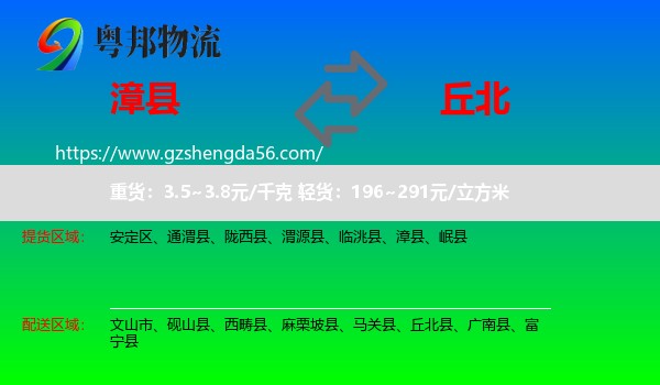 漳县到丘北县物流专线