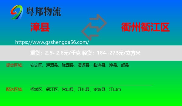 漳县到衢江区物流专线