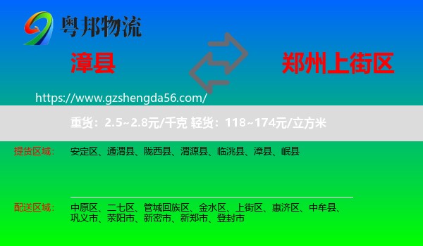 漳县到上街区物流专线
