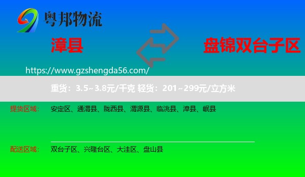 漳县到双台子区物流专线