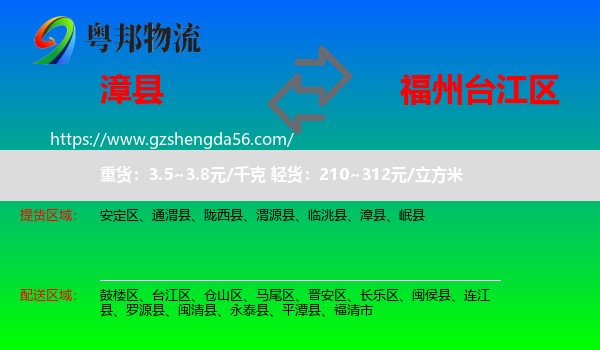 漳县到台江区物流专线
