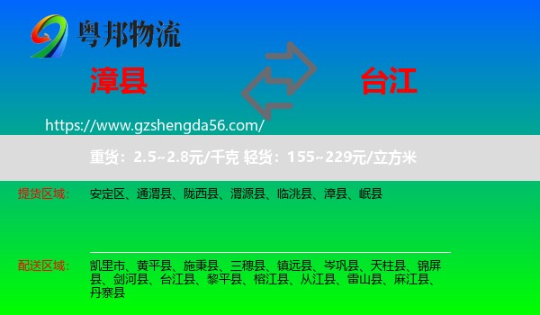 漳县到台江县物流专线
