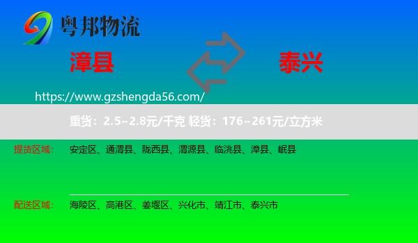 漳县到泰兴市物流专线