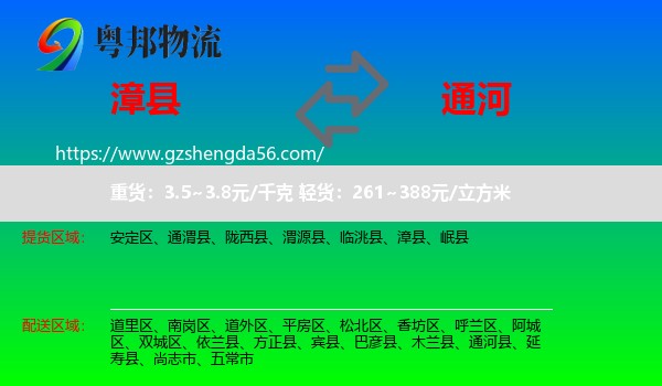 漳县到通河县物流专线