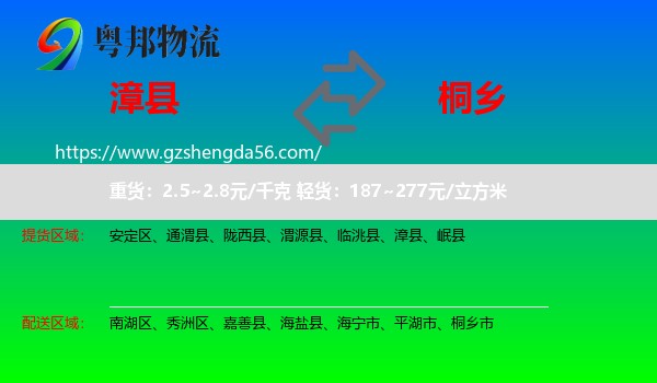 漳县到桐乡市物流专线