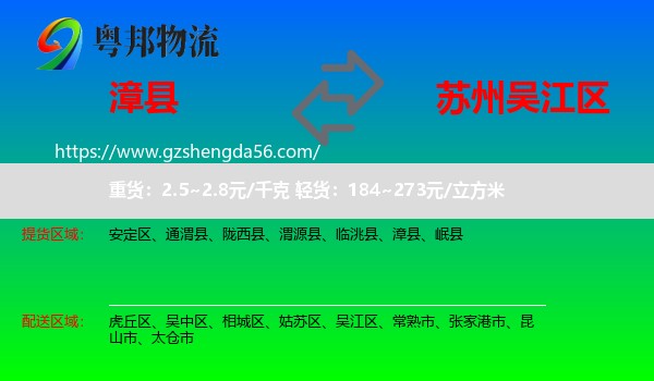 漳县到吴江区物流专线