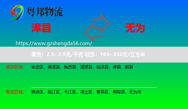 漳县到无为市物流专线