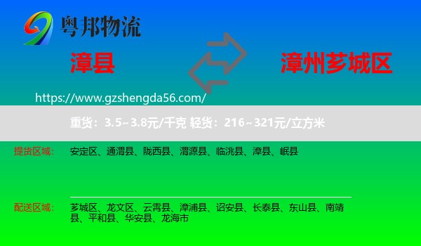 漳县到芗城区物流专线
