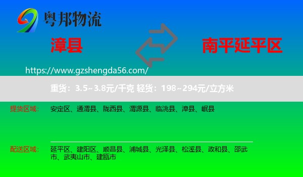 漳县到延平区物流专线