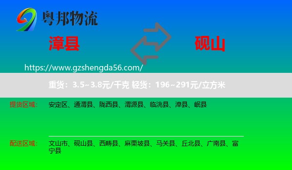 漳县到砚山县物流专线