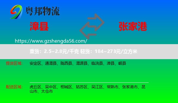 漳县到张家港市物流专线