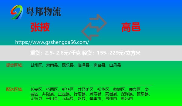 张掖到高邑县物流专线