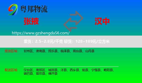 张掖到汉中物流