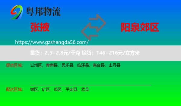 张掖到郊区物流专线
