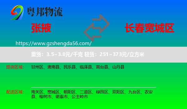 张掖到宽城区物流专线