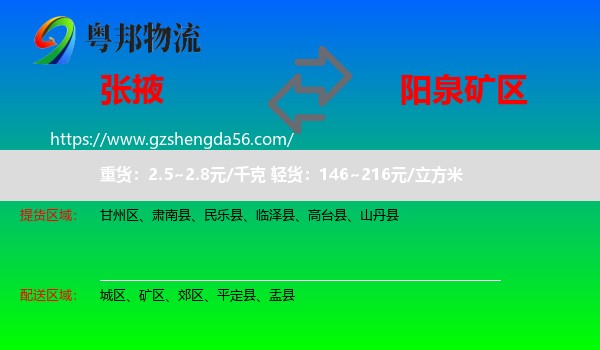 张掖到矿区物流专线