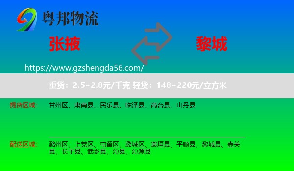 张掖到黎城县物流专线