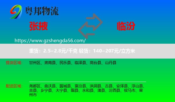 张掖到临汾物流专线