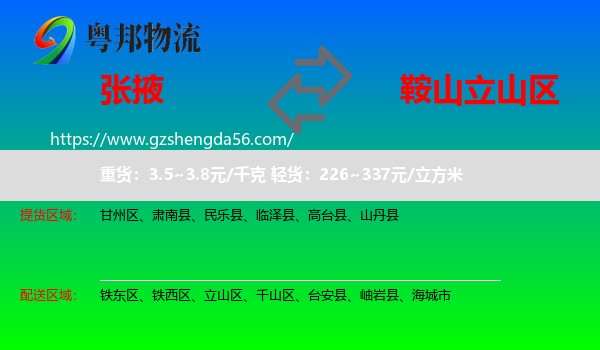 张掖到立山区物流专线