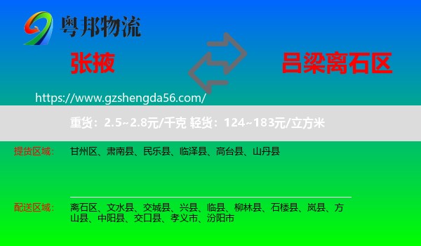 张掖到离石区物流专线