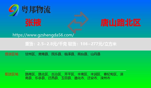 张掖到路北区物流专线