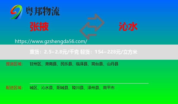 张掖到沁水县物流专线