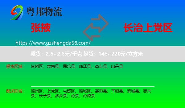 张掖到上党区物流专线