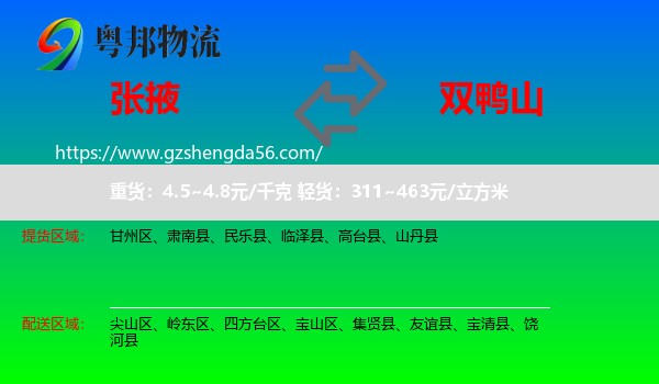 张掖到双鸭山物流专线