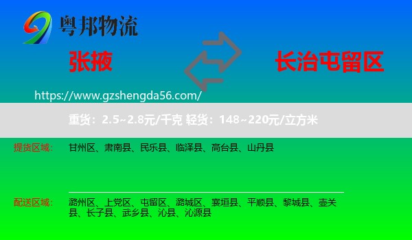 张掖到屯留区物流专线