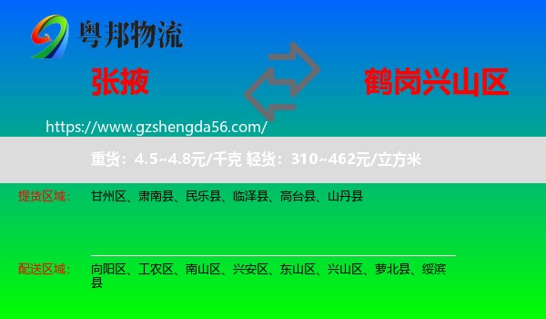 张掖到兴山区物流专线
