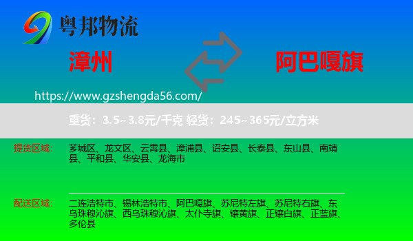漳州到阿巴嘎旗物流专线