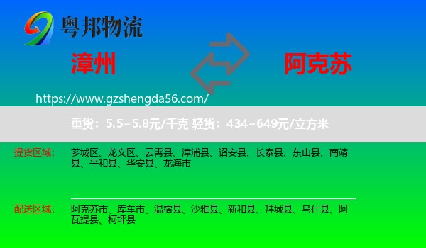 漳州到阿克苏物流