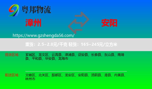 漳州到安阳物流