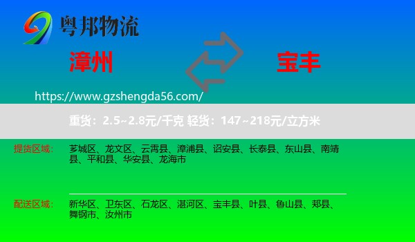 漳州到宝丰县物流专线