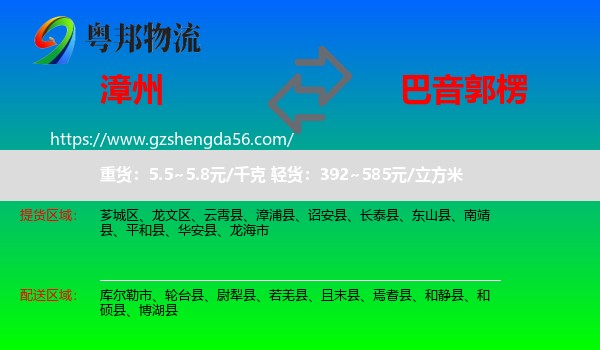 漳州到巴音郭楞物流
