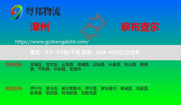 漳州到察布查尔物流专线