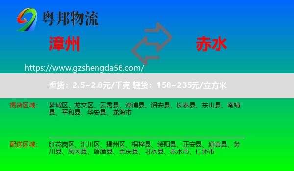 漳州到赤水市物流专线