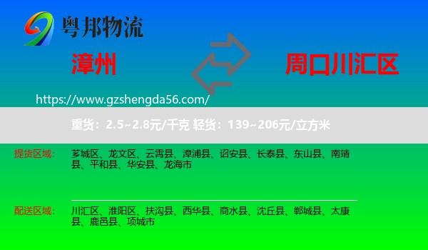 漳州到川汇区物流专线
