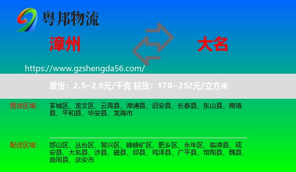 漳州到大名县物流专线