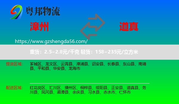 漳州到道真县物流专线