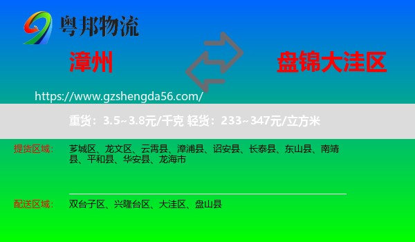 漳州到大洼区物流专线