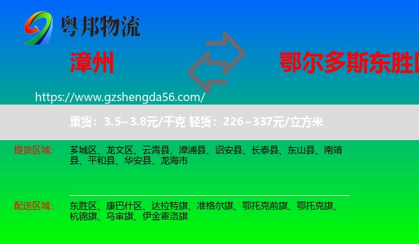漳州到东胜区物流专线