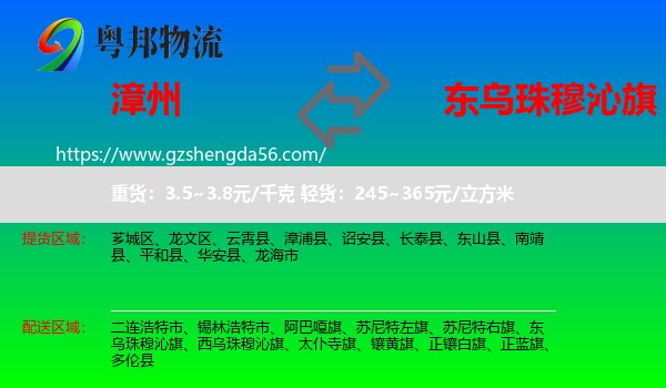 漳州到东乌珠穆沁旗物流专线