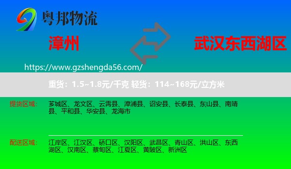 漳州到东西湖区物流专线