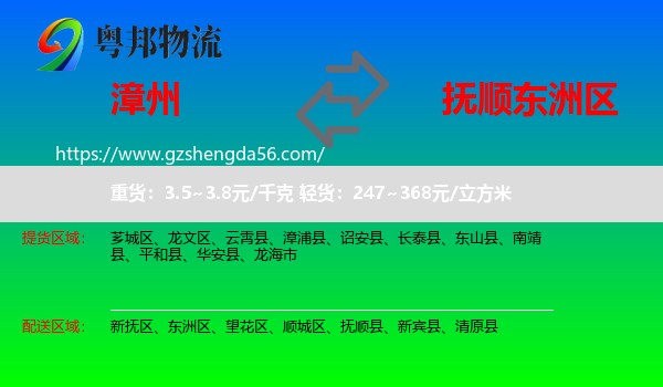 漳州到东洲区物流专线