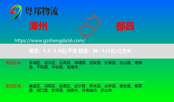 漳州到都昌县物流专线