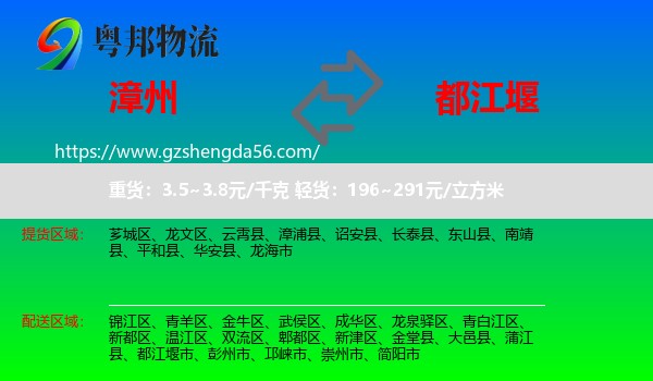 漳州到都江堰市物流专线