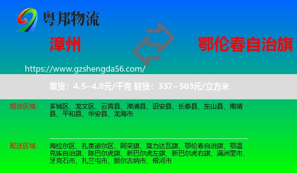 漳州到鄂伦春自治旗物流专线